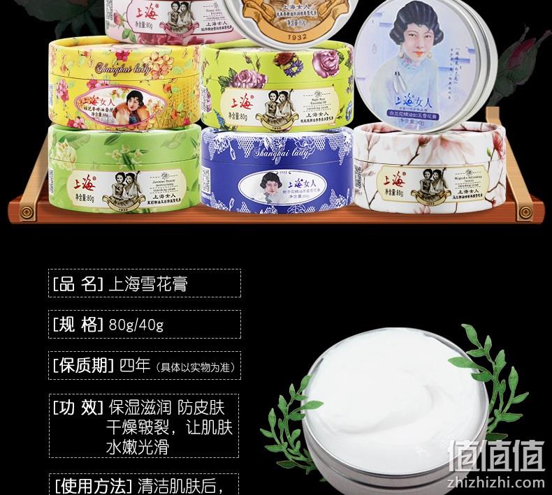 经典老国货，80gx2盒 上海女人 雪花膏 9元包邮 值值值-买手聚集的地方