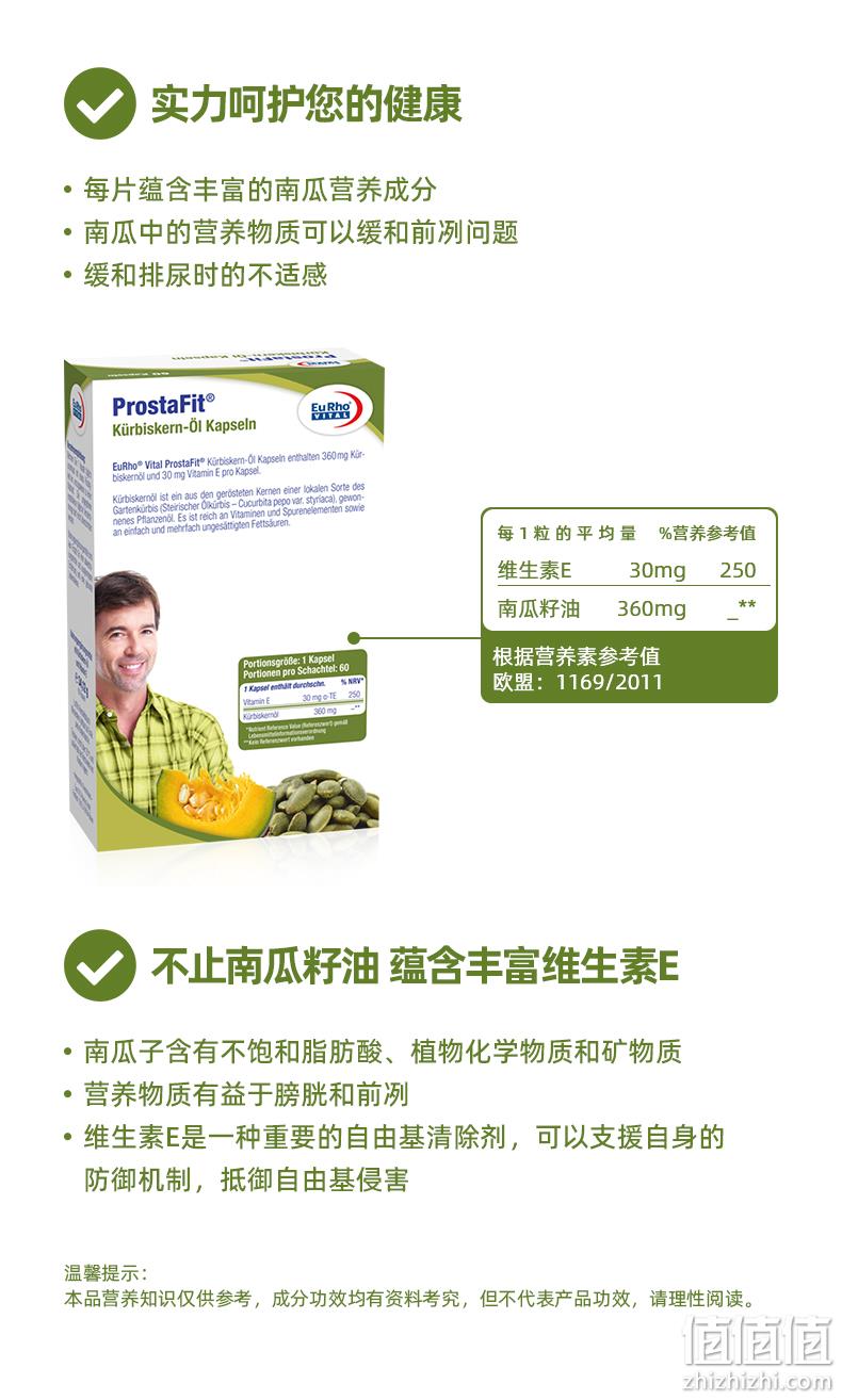 值哭！保护前列腺，德国进口：60粒 欧维斯 南瓜籽油维E软胶囊 19元包邮 值值值-买手聚集的地方