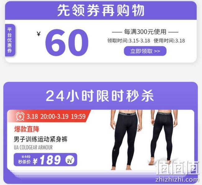 京东 Under Armour安德玛超级品类日大促 每满300-60元，24h秒杀4折起 值值值-买手聚集的地方