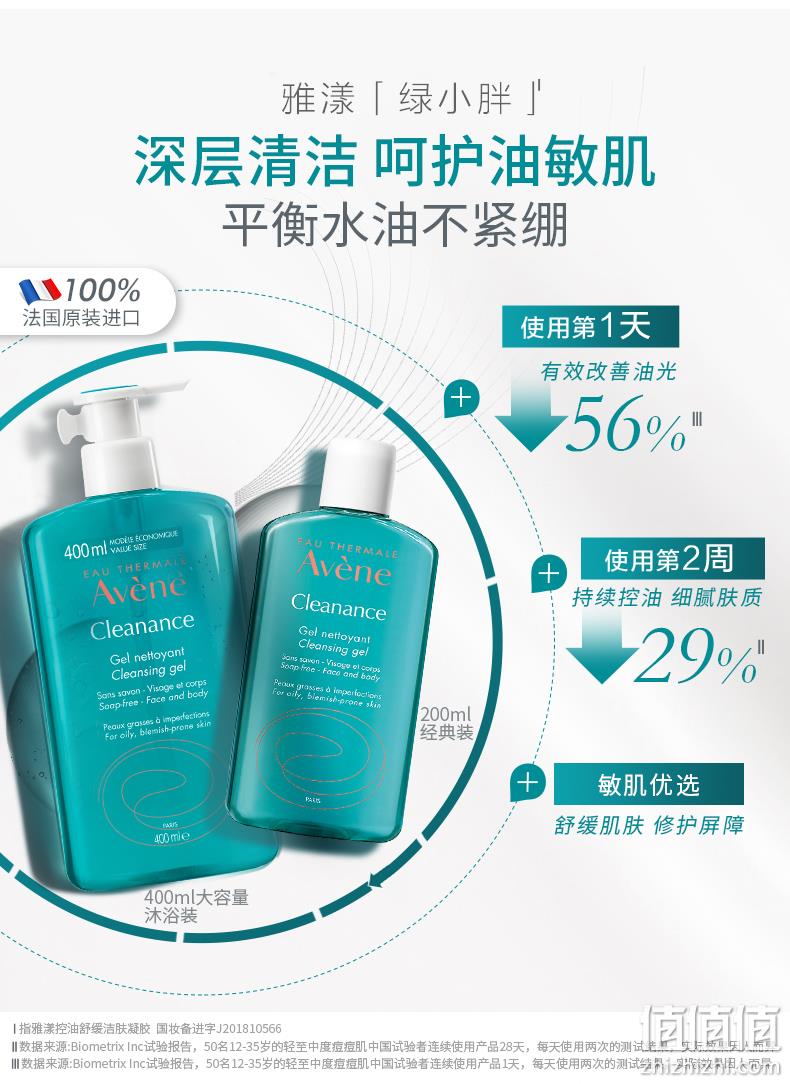 直降半价！法国进口：400ml Avene雅漾 控油舒缓洁肤凝胶 79元包邮（京东200ml装205元） 值值值-买手聚集的地方