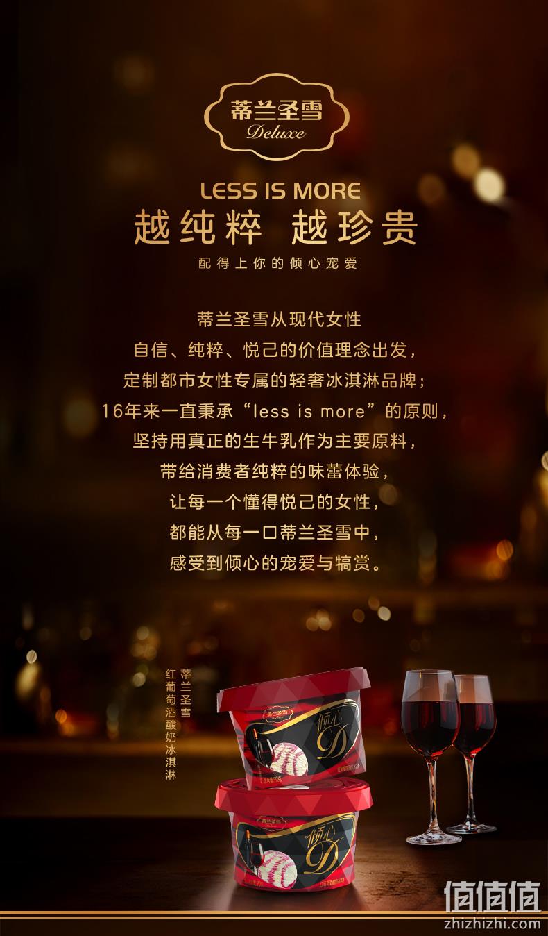 临期特价，蒙牛高端款，红酒加酸奶：90gx24杯 蒂兰圣雪 倾心红葡萄酒酸奶冰淇淋 拍2件119元包邮 值值值-买手聚集的地方