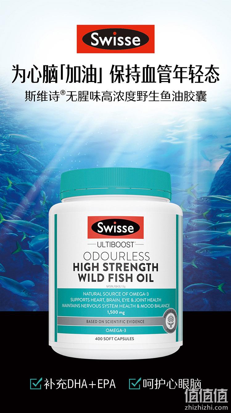 澳洲进口，1500mg高含量，护心脑血管：400粒 Swisse 无腥味深海鱼油软胶囊 114元包邮 值值值-买手聚集的地方