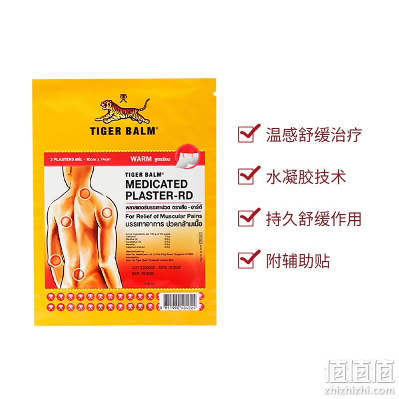 Tiger Balm 泰版虎标 镇痛药膏布（含辅助贴）温感型 24片 88会员117.9元 值值值-买手聚集的地方