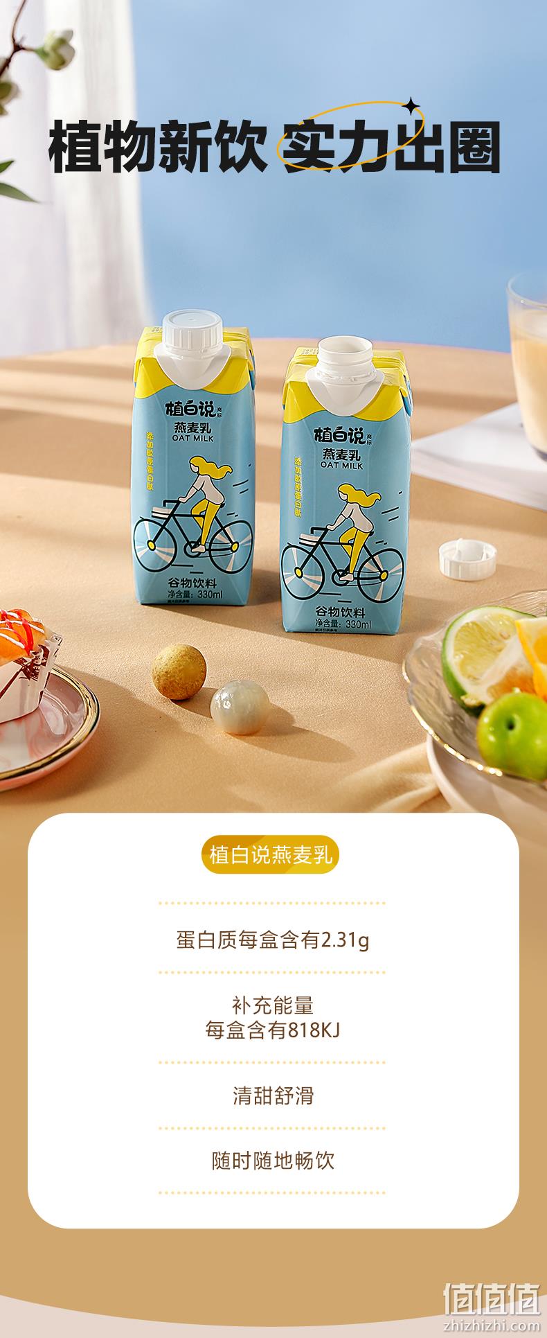可口可乐旗下，植白说 咖啡燕麦奶330mlx8瓶+椰汁250mlx6瓶 29.9元包邮 值值值-买手聚集的地方