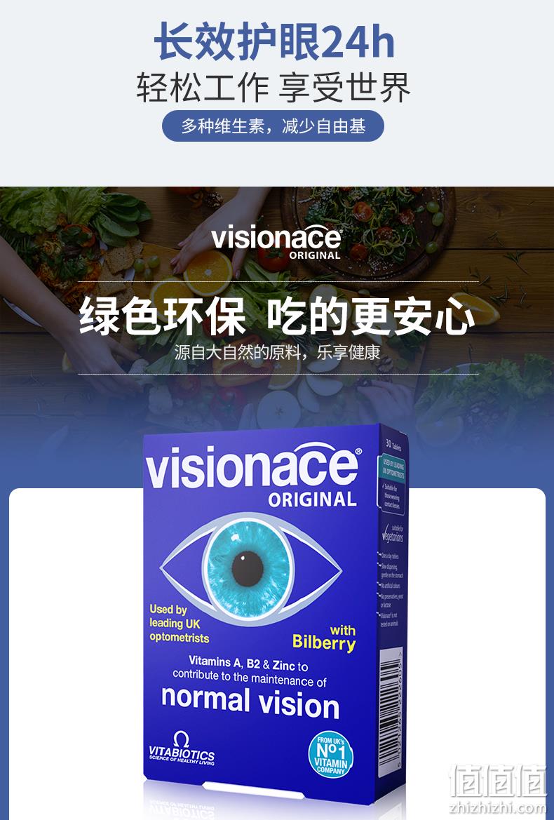 英国女王奖,23种维生素护眼:30片 Vitabiotics 护眼复合维生素片 44元包邮 值值值-买手聚集的地方