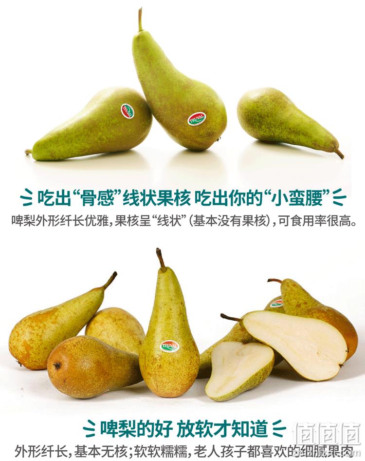 不用吐核，比利时进口：3斤 Dole都乐 新鲜啤梨 单果120~180g 42元包邮 值值值-买手聚集的地方