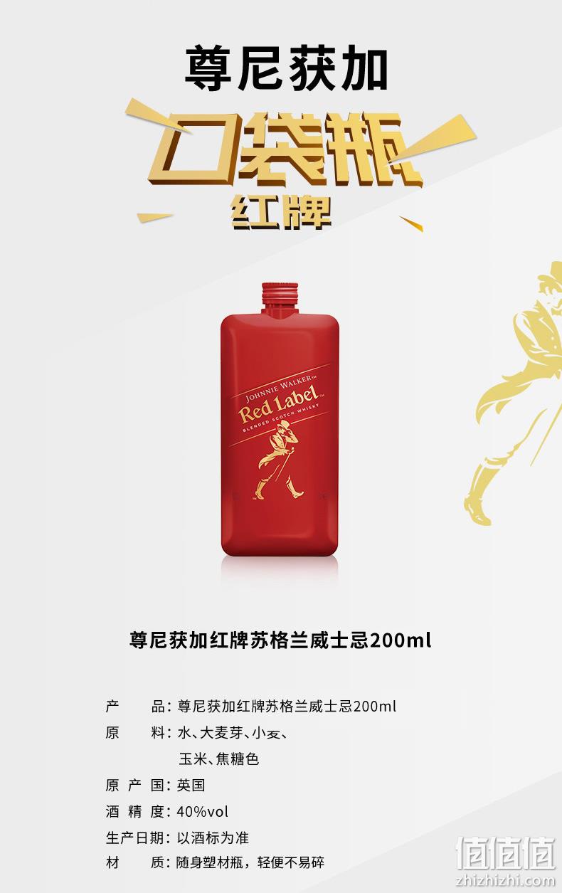 英国进口，便捷口袋装：200ml 尊尼获加 红牌 苏格兰威士忌 36元包邮 值值值-买手聚集的地方