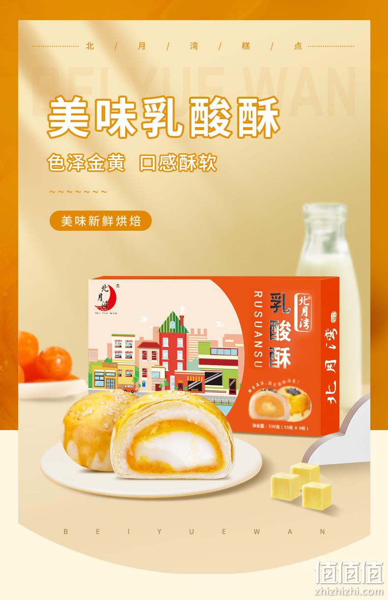 现做短保：55gx6枚 北月湾 芝士乳酸酥 14.9元包邮 值值值-买手聚集的地方