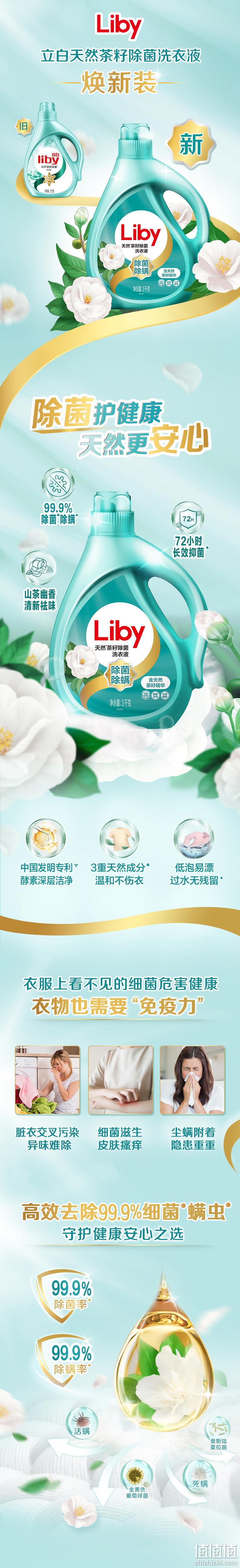 立白 天然茶籽洗衣液 16斤 74.9元包邮 值值值-买手聚集的地方