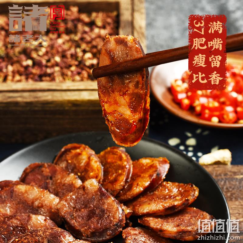 中华老字号，值哭！诸老大 四川特产麻辣香肠500g 新低14.9元包邮 值值值-买手聚集的地方