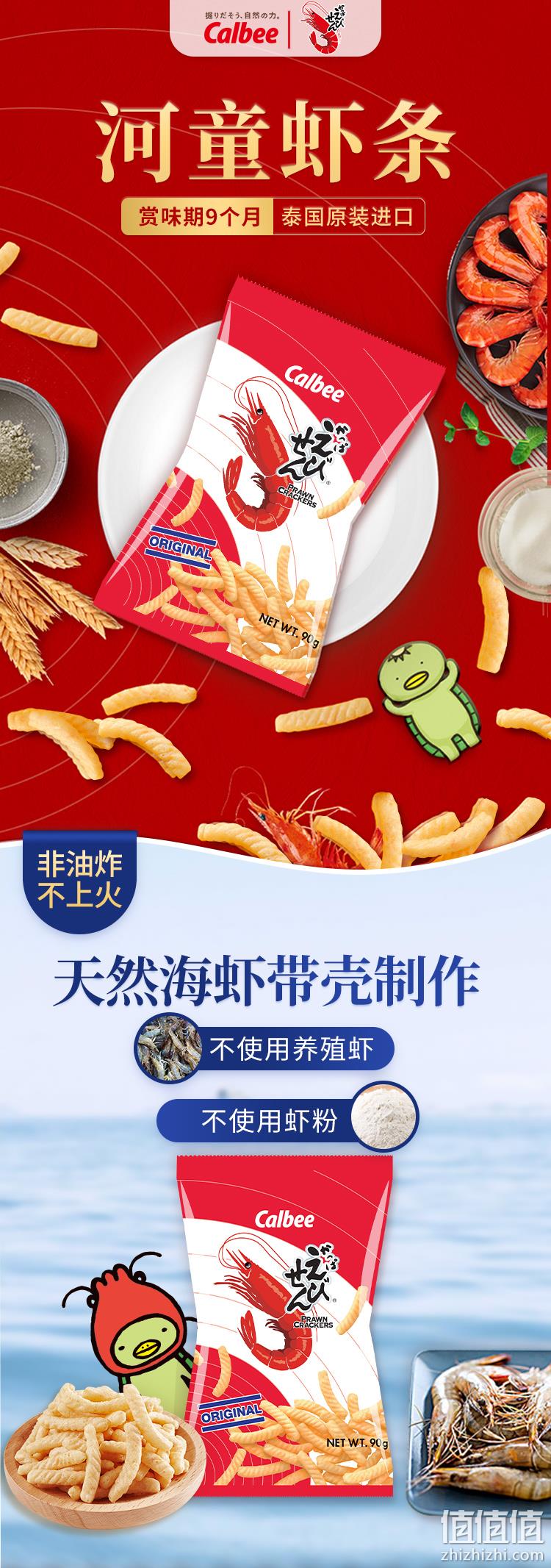 泰国进口 非油炸 卡乐比 河童虾条 90gx6袋 39元包邮 值值值-买手聚集的地方