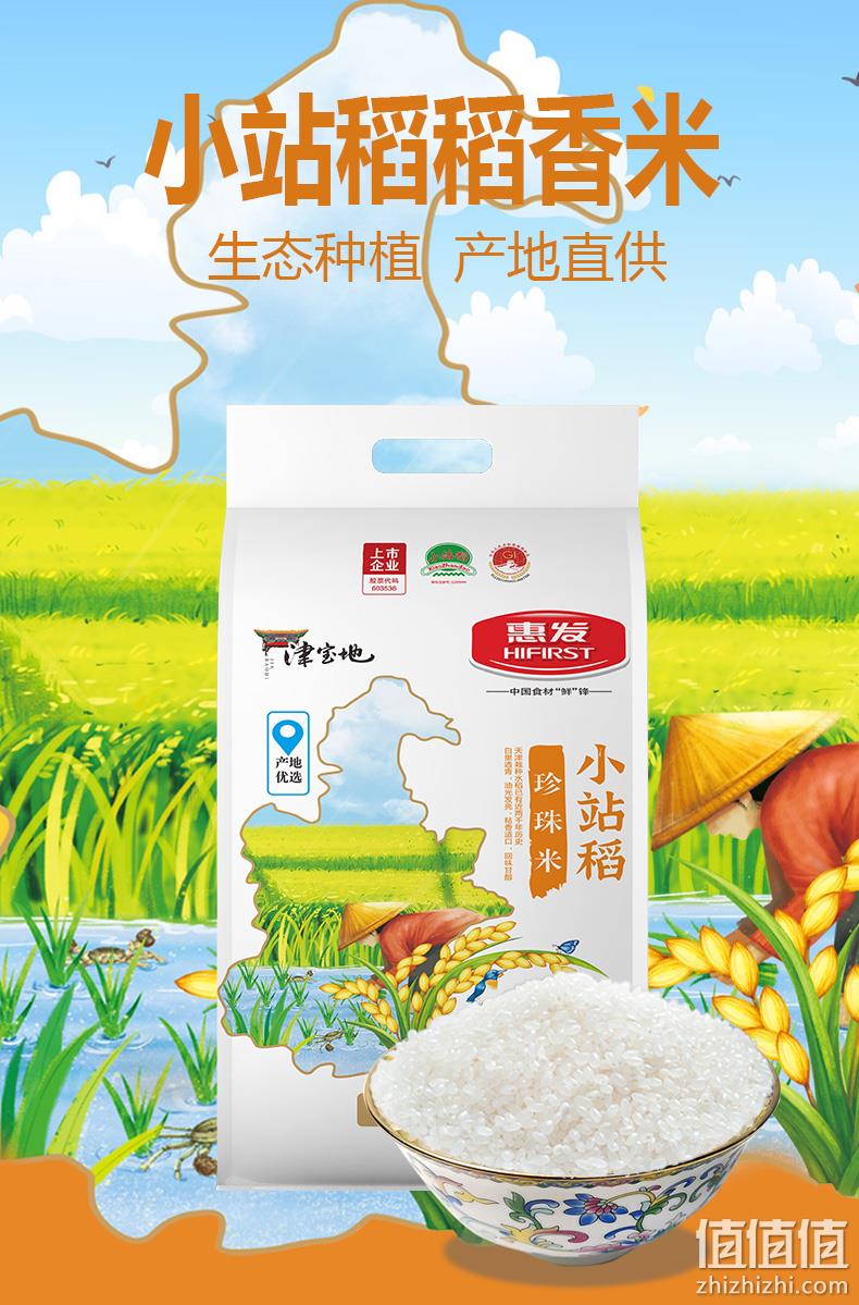 津南特产，地理标志产品：5斤 燕迎春 天津小站稻珍珠米 13.9元包邮 值值值-买手聚集的地方