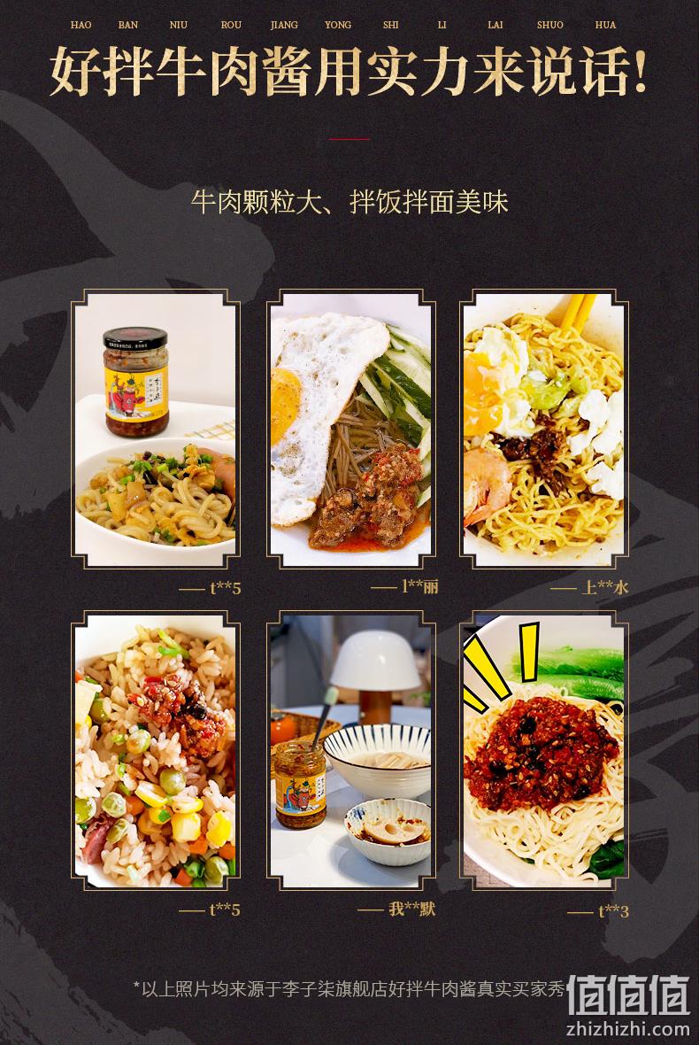 大颗粒牛肉，配料干净：220gx2瓶 李子柒 好拌牛肉酱 54元包邮 值值值-买手聚集的地方