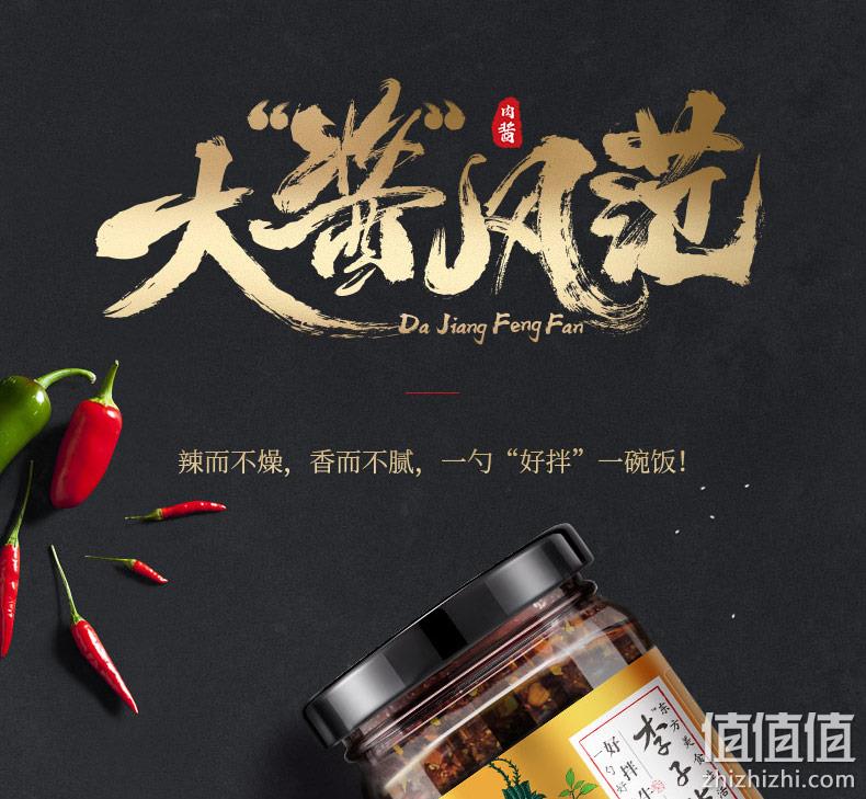 大颗粒牛肉，配料干净：220gx2瓶 李子柒 好拌牛肉酱 54元包邮 值值值-买手聚集的地方