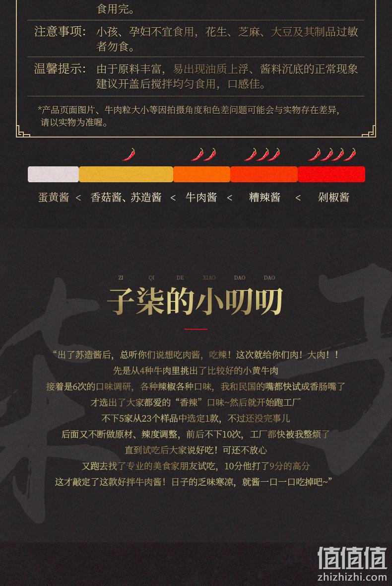 大颗粒牛肉，配料干净：220gx2瓶 李子柒 好拌牛肉酱 54元包邮 值值值-买手聚集的地方