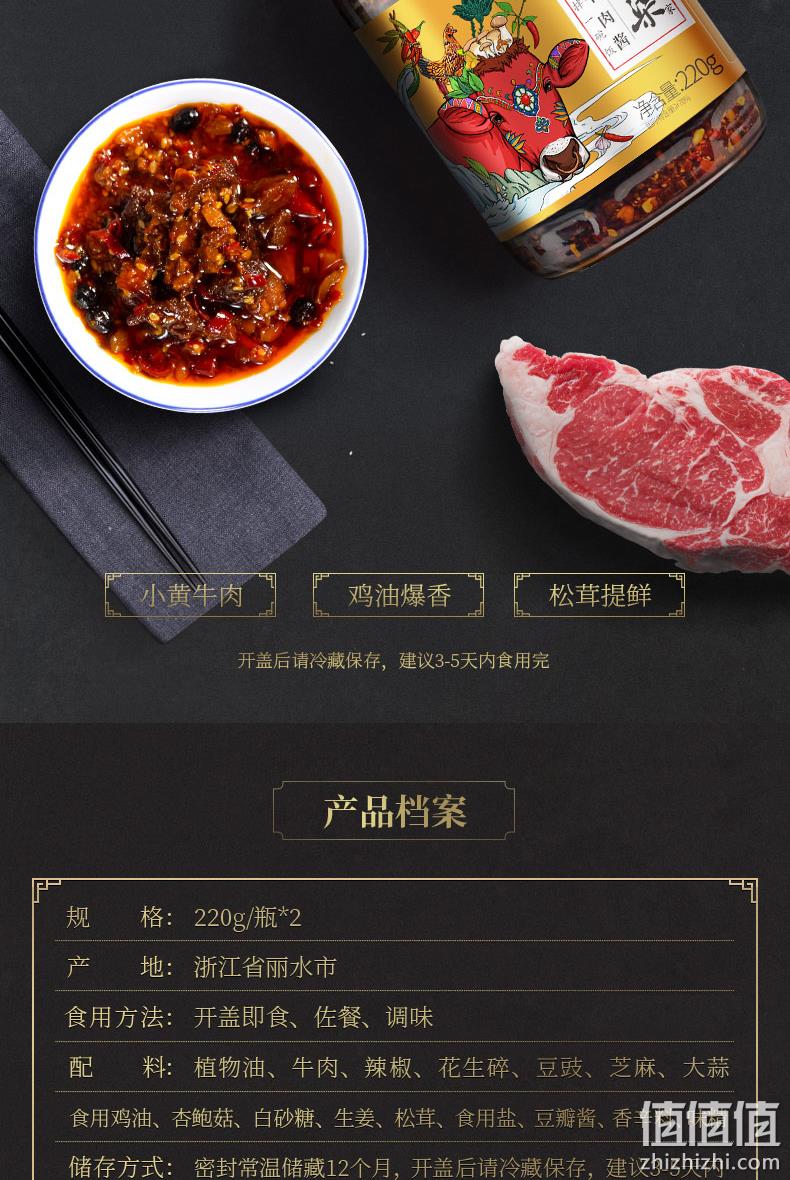 大颗粒牛肉，配料干净：220gx2瓶 李子柒 好拌牛肉酱 54元包邮 值值值-买手聚集的地方