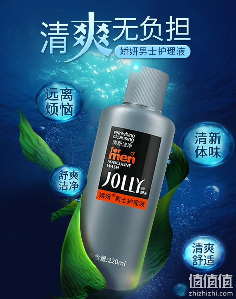 4.9分，屈臣氏同款，杀菌除异味：220ml 娇妍 男士 私处护理液 9.9元包邮 值值值-买手聚集的地方