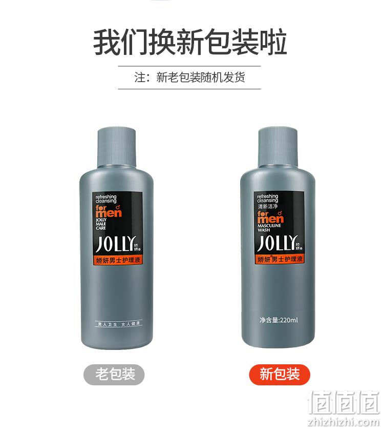 4.9分，屈臣氏同款，杀菌除异味：220ml 娇妍 男士 私处护理液 9.9元包邮 值值值-买手聚集的地方