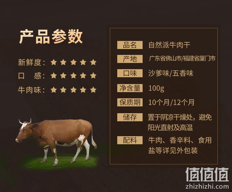 18道工艺慢火烘烤,嚼劲十足:100克x2袋 自然派 手撕风干牛肉干 24.9元包邮 值值值-买手聚集的地方