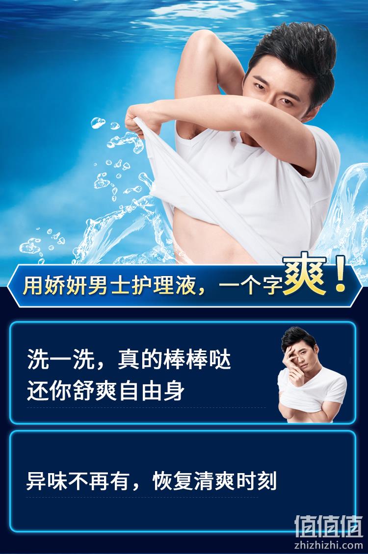 4.9分，屈臣氏同款，杀菌除异味：220ml 娇妍 男士 私处护理液 9.9元包邮 值值值-买手聚集的地方