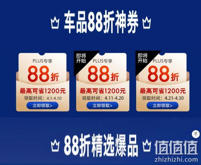京东 PLUS会员 车主福利又来了 领车品88折神券领，10元加油券，19.9元洗车专属福利 值值值-买手聚集的地方