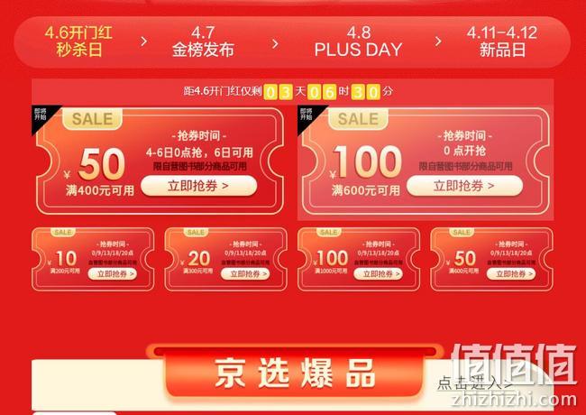 好券提前抢，京东 4月读书月开门红 品质好书大促 每满100-50元，叠券满400-250元 值值值-买手聚集的地方