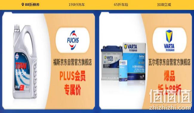 京东 PLUS会员 车主福利又来了 领车品88折神券领，10元加油券，19.9元洗车专属福利 值值值-买手聚集的地方