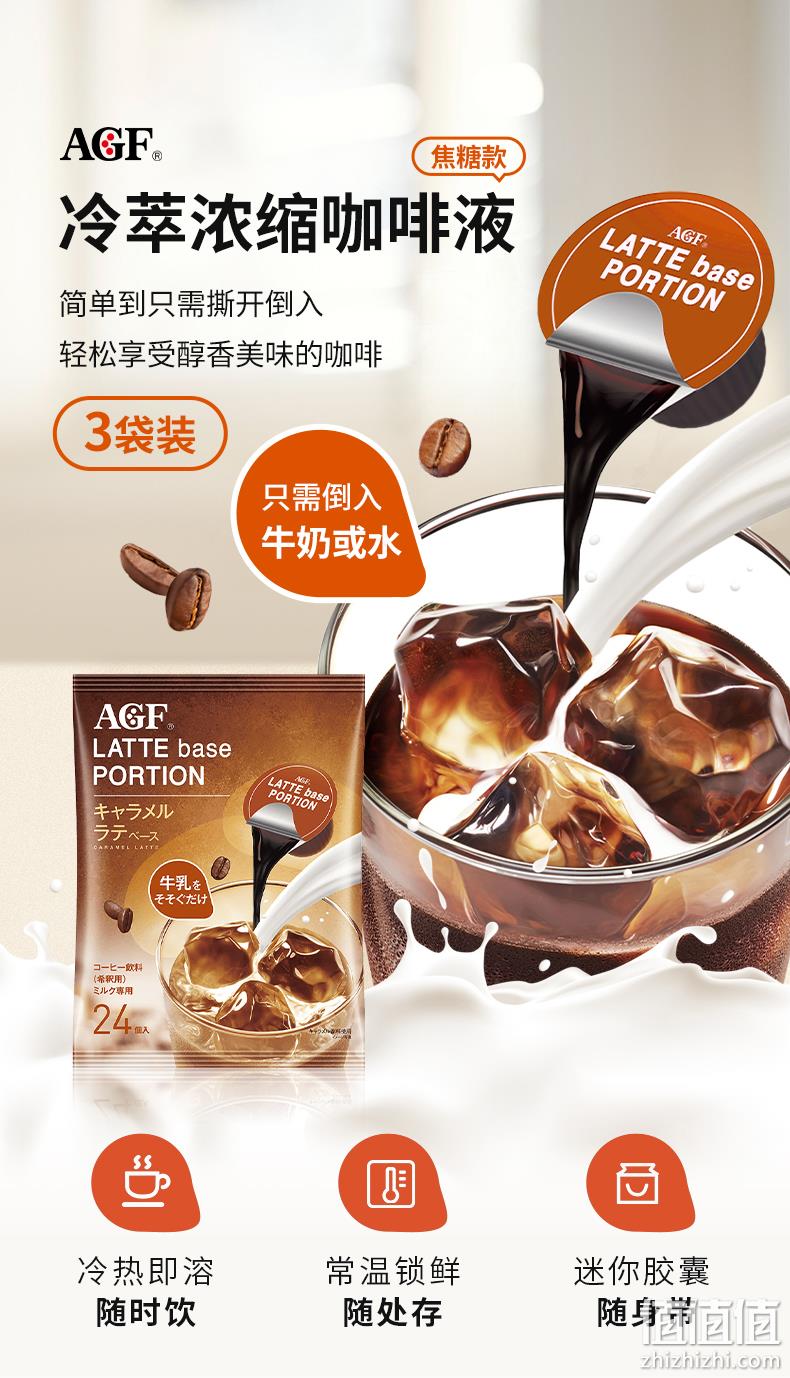 日本进口，72颗 AGF blendy 冷萃浓缩液体胶囊咖啡 159.6元包邮 值值值-买手聚集的地方