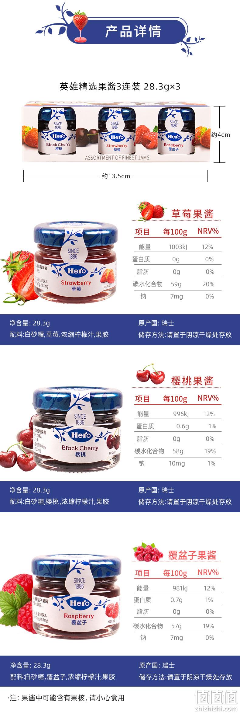 瑞士进口 英雄 草莓+樱桃+覆盆子果酱 28.3gx12瓶 券后24.9元包邮 值值值-买手聚集的地方