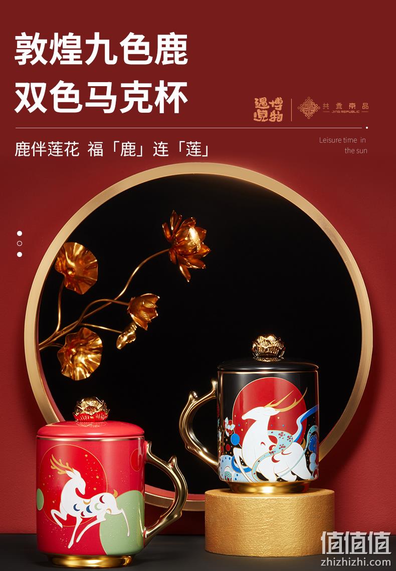 遇见博物联名款，400ml 共禾京品 敦煌九色鹿马克杯+勺子 29.9元包邮，礼盒装39.9元 值值值-买手聚集的地方