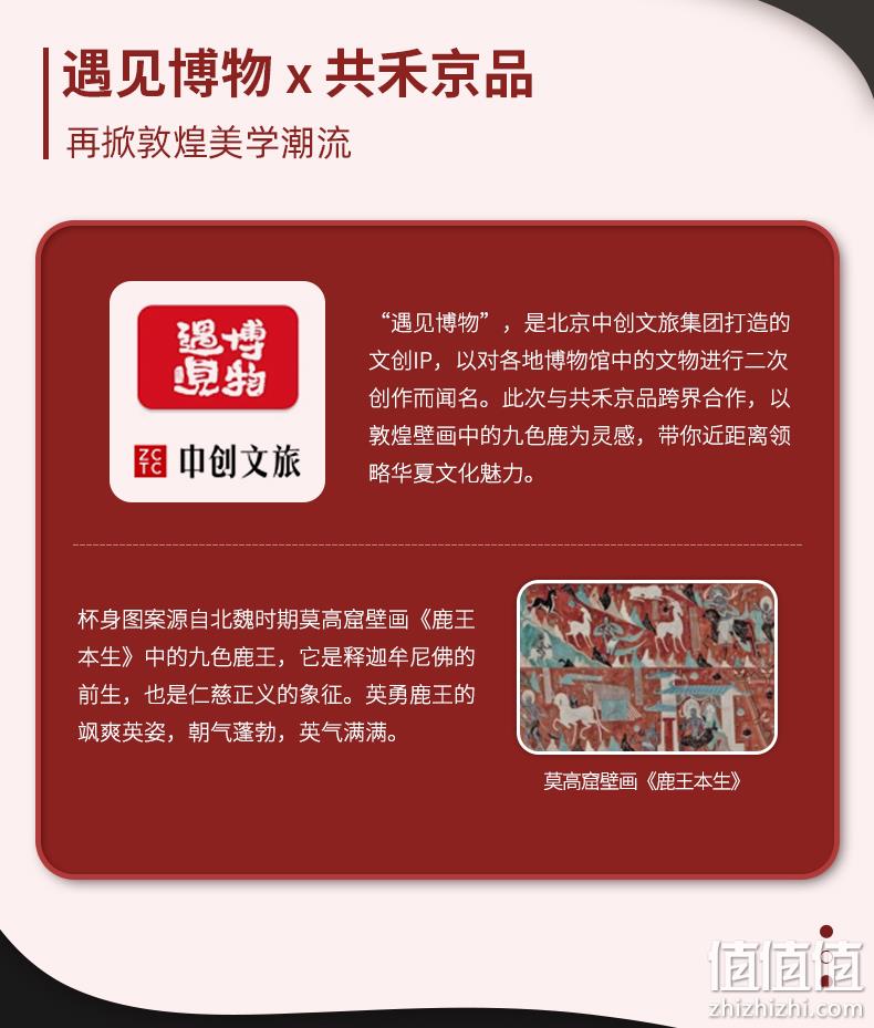 遇见博物联名款，400ml 共禾京品 敦煌九色鹿马克杯+勺子 29.9元包邮，礼盒装39.9元 值值值-买手聚集的地方