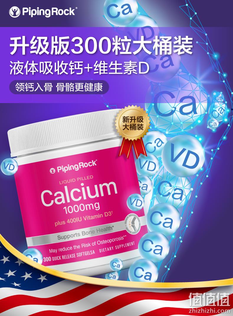临期特价！美国，双重促吸收：300粒x2瓶 朴诺 液体钙+维生素D 钙片 79元包邮（之前推荐89元） 值值值-买手聚集的地方