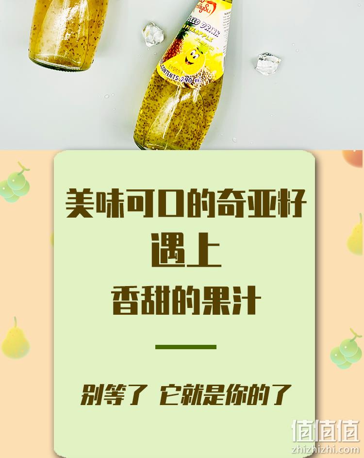 泰国进口，290mlx4瓶 Miiysu梅苏 奇亚籽果味饮料 多口味 23元包邮 值值值-买手聚集的地方