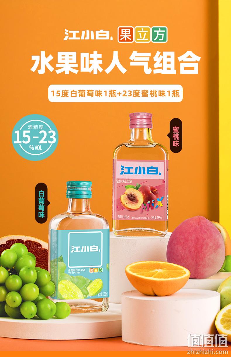 果汁含量30%+，低度微醺：168mlx2瓶 江小白 果立方 混合水果味 15度水果味高粱酒 19.8元包邮，赠气泡酒2罐 值值值-买手聚集的地方