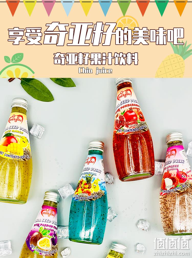 泰国进口，290mlx4瓶 Miiysu梅苏 奇亚籽果味饮料 多口味 23元包邮 值值值-买手聚集的地方