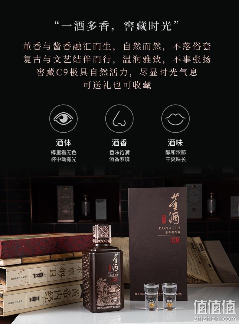 中国老八大名酒，500ml 董酒 窖藏C9 董香兼酱香 50度纯粮白酒 255元包邮，赠酒具7件套，4瓶装939元 值值值-买手聚集的地方