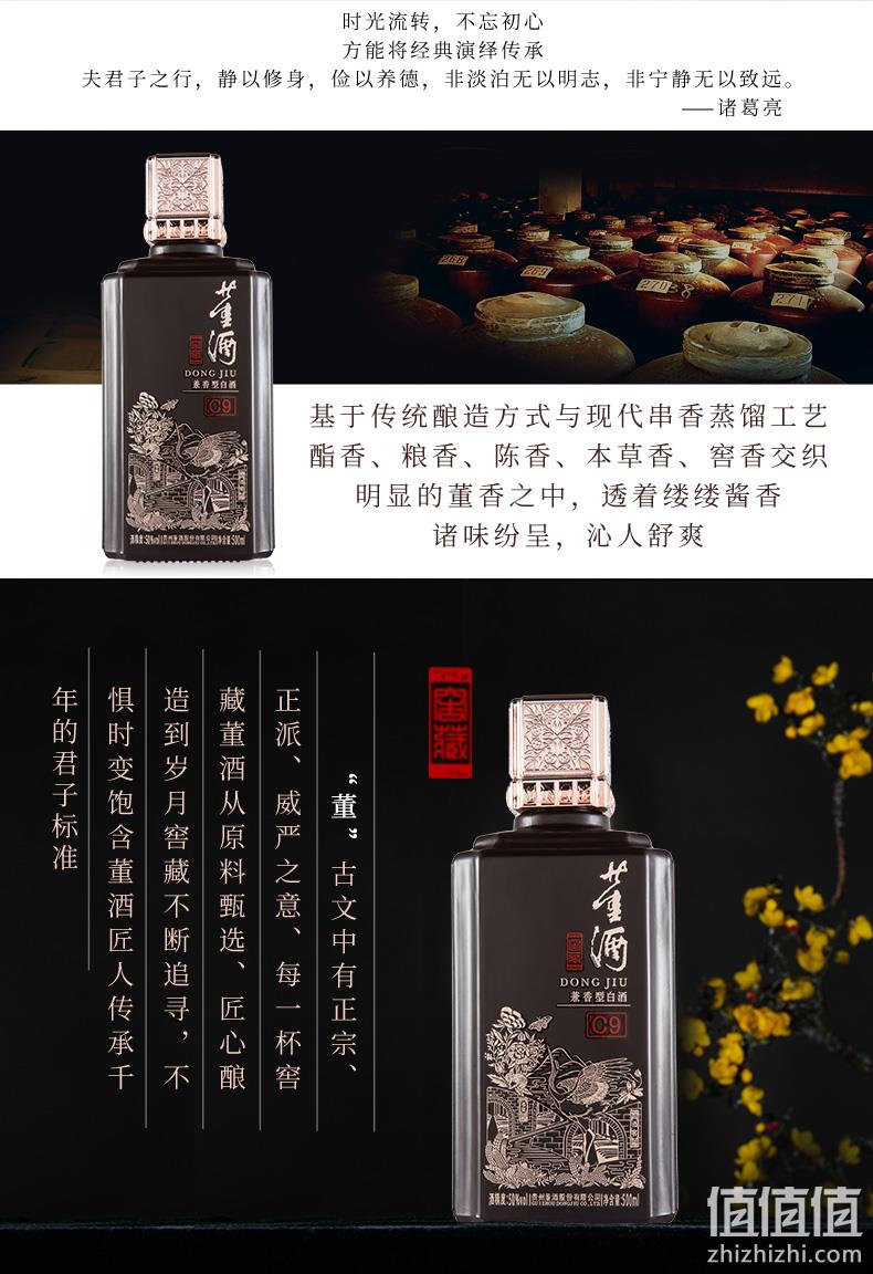 中国老八大名酒，500ml 董酒 窖藏C9 董香兼酱香 50度纯粮白酒 255元包邮，赠酒具7件套，4瓶装939元 值值值-买手聚集的地方