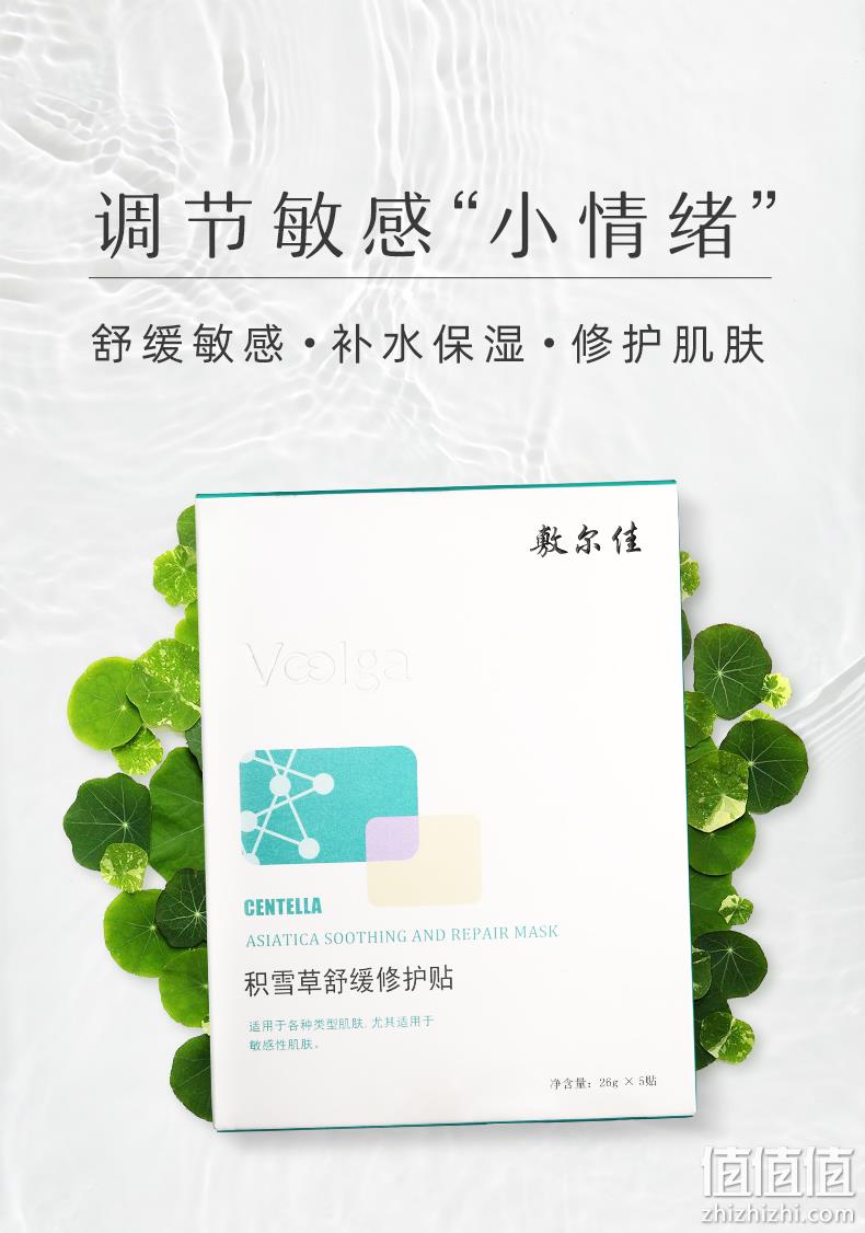 舒缓敏感2片敷尔佳积雪草舒缓修护面膜