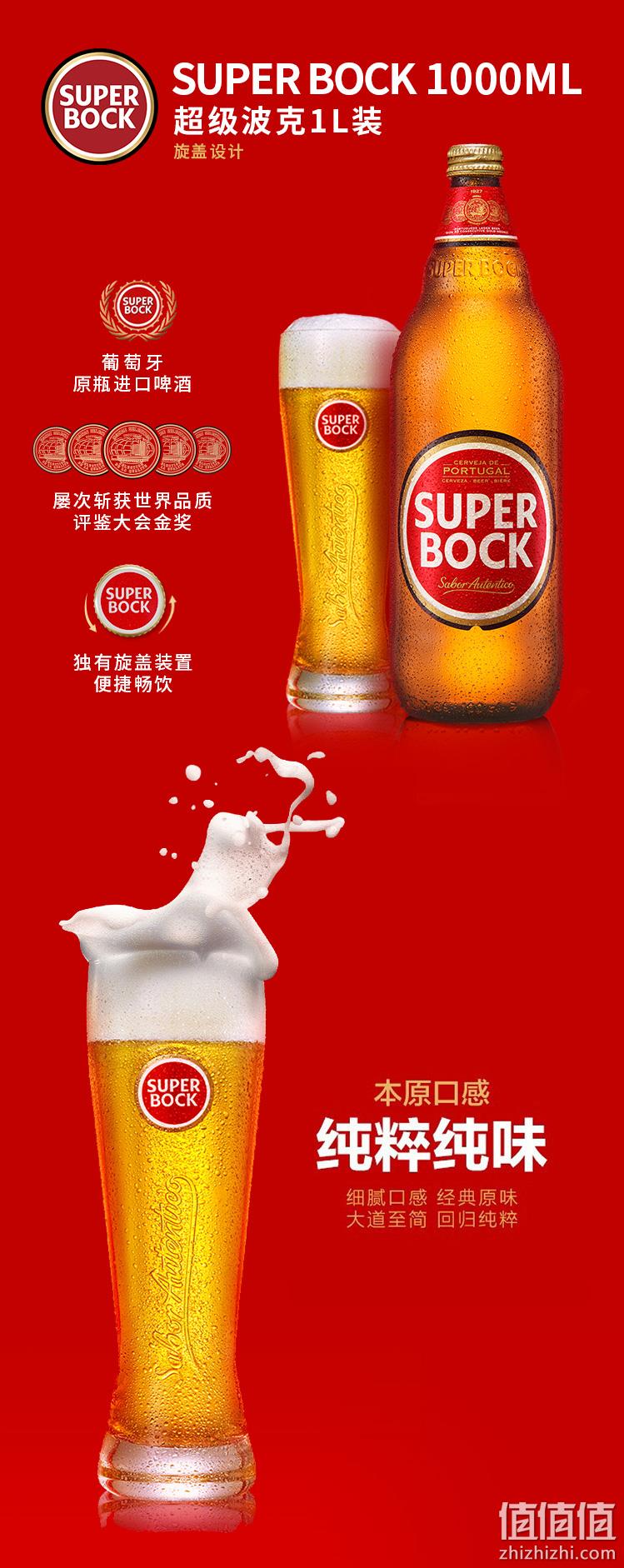 新低！葡萄牙进口：1Lx2大瓶 Superbock超级伯克 黄啤酒旋盖瓶装 29.9元包邮（之前推荐39.9元） 值值值-买手聚集的地方
