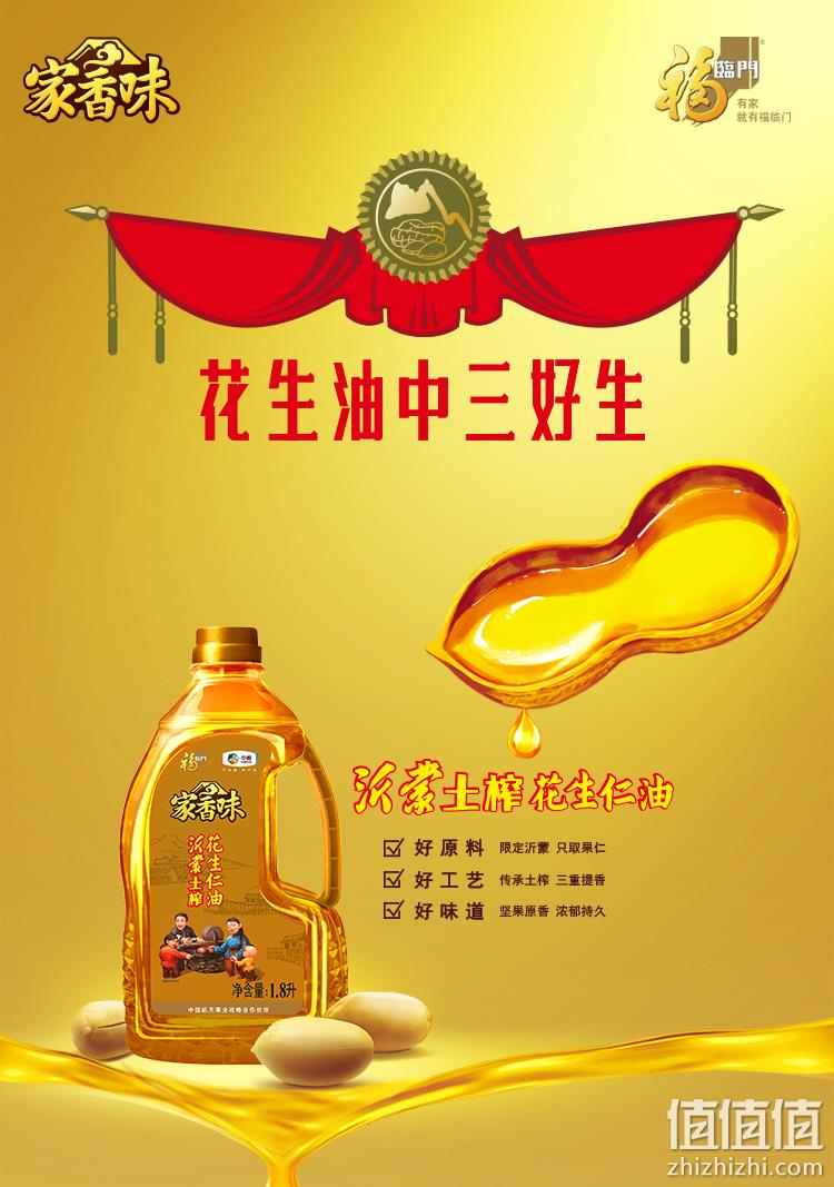 中粮产业链，土榨提香：1.8L 福临门 家香味 沂蒙土榨花生仁油 34.9元包邮 值值值-买手聚集的地方