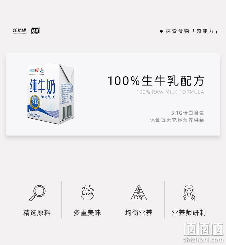新希望旗下，商超同款：200mlx10盒 琴牌 纯牛奶 19.9元包邮 值值值-买手聚集的地方