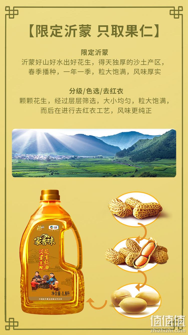 中粮产业链，土榨提香：1.8L 福临门 家香味 沂蒙土榨花生仁油 34.9元包邮 值值值-买手聚集的地方