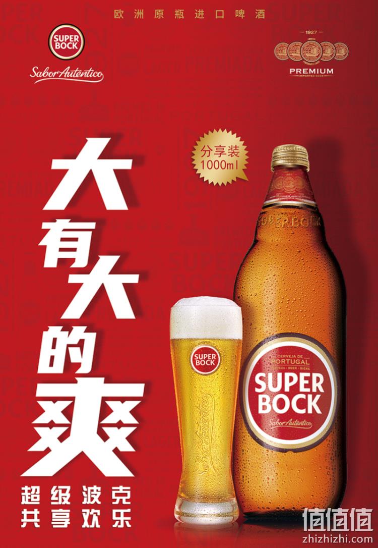 新低！葡萄牙进口：1Lx2大瓶 Superbock超级伯克 黄啤酒旋盖瓶装 29.9元包邮（之前推荐39.9元） 值值值-买手聚集的地方