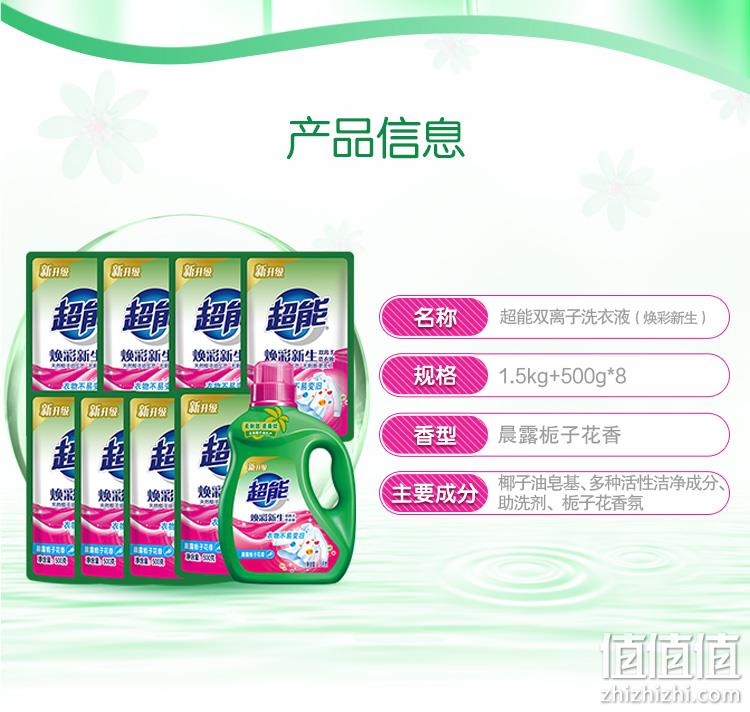 猫超次日达，天然椰油配方：11斤 超能 双离子洗衣液 39.9元包邮 值值值-买手聚集的地方