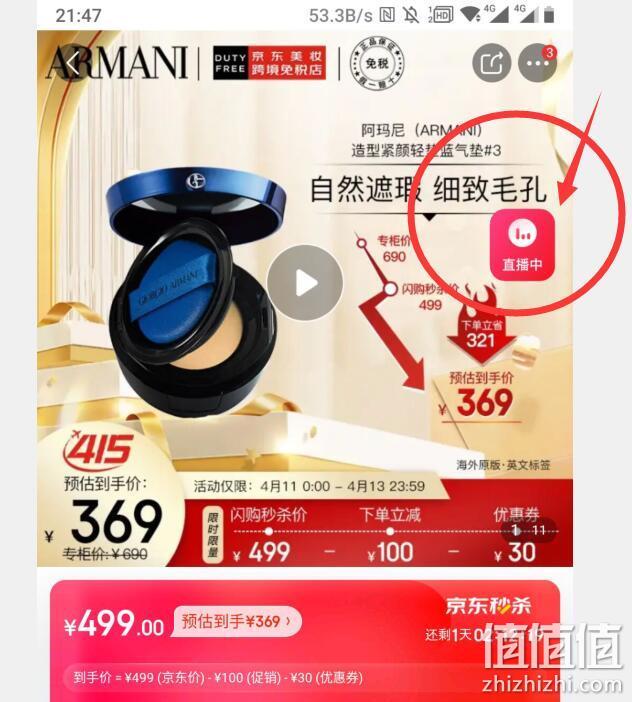 史低！意大利进口，完美遮瑕蓝气垫：14g ARMANI阿玛尼 造型紧颜轻垫精华粉底液 299元包邮（天猫旗舰店690元起） 值值值-买手聚集的地方