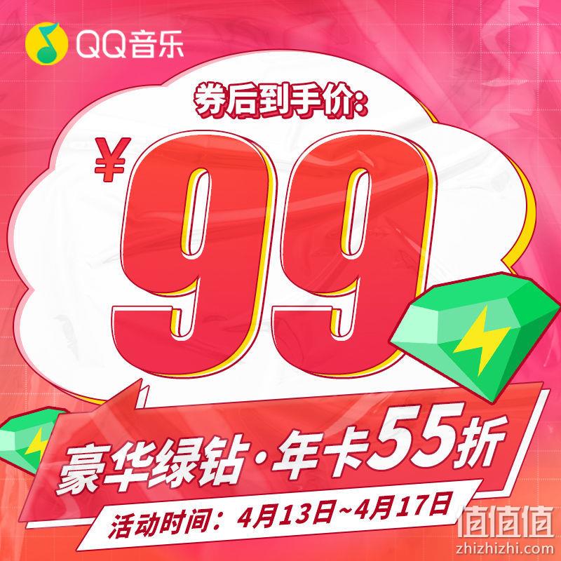 旗舰店直充，QQ音乐 豪华绿钻会员年卡 12个月 99元 值值值-买手聚集的地方