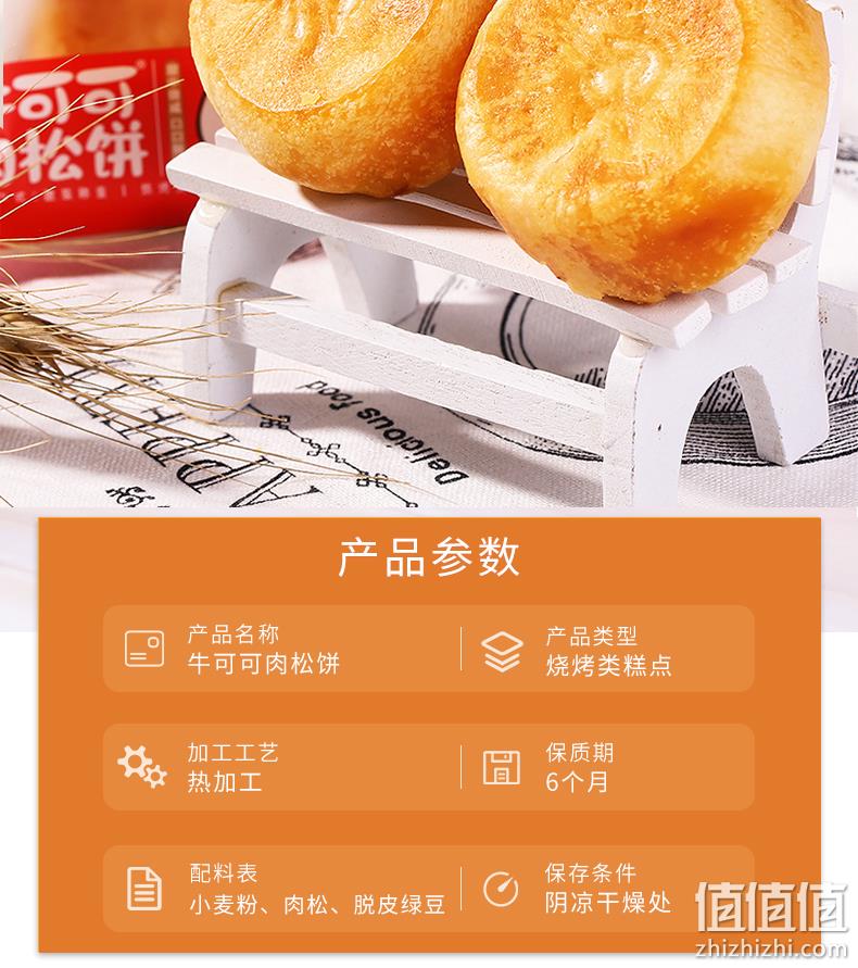 肉松饼首选，新鲜日期：500g 友臣 牛可可肉松饼 17.8元包邮 值值值-买手聚集的地方