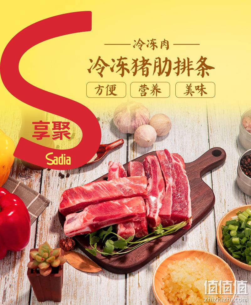 巴西进口 Sadia 享聚 精选猪排条 1.5kg 79.9元包邮 值值值-买手聚集的地方