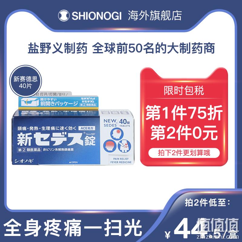 日本进口 盐野义 新赛德思HIGH G6止痛片 20粒x2件 31元包邮 值值值-买手聚集的地方