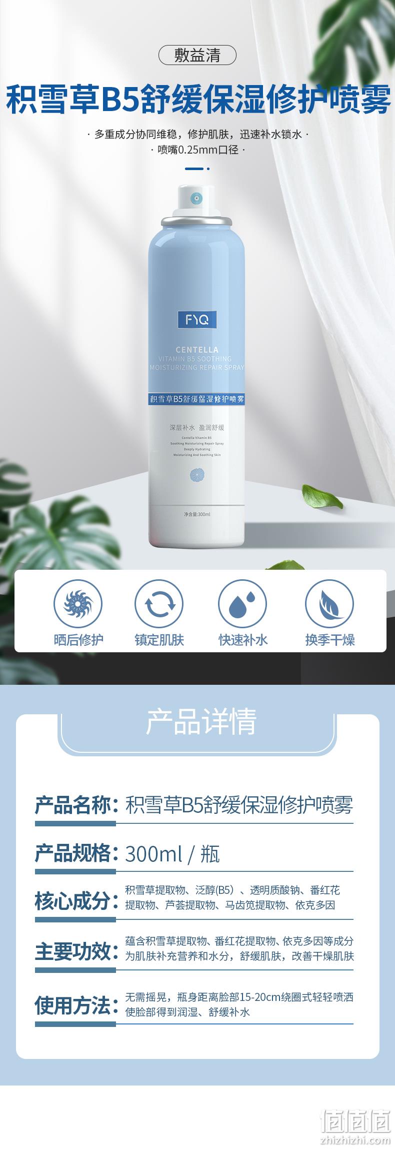 敷益清 积雪草B5舒缓保湿修护喷雾 300mlx2件 59.9元包邮 值值值-买手聚集的地方